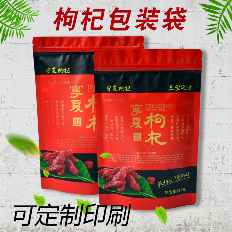 Wolfberry packaging bag 250g 500g self - propelled self - tailored food packaging bag wholesale custom