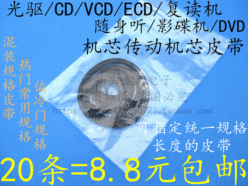 CD-ROM drive CD-ROM drive repeater VCD laser head EVD movement drive belt DVD in and out of the warehouse small belt 20