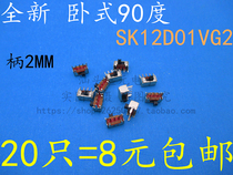 1P2T SWITCH SK12D01 SLIDE SWITCH SK-12D07VG2 CROSS HANDLE SLIDE SWITCH 90 degree HANDLE 2MM