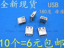USB female seat A female connector AF 180 degree 15 0 with side curved feet USB socket height 15MM10