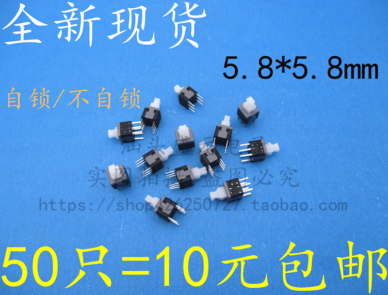 5 8 * 5 8mm tar-shaped keys with lock without lock six feet 6P double-row self-lock light touch micro-point motion button switch