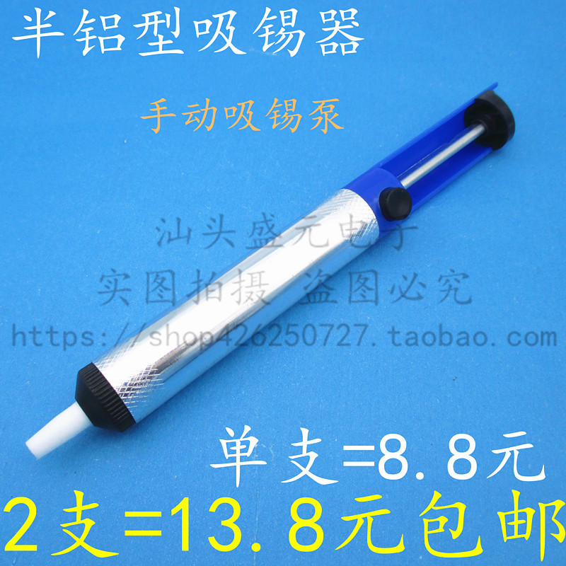 Manual full aluminum alloy suction machine half aluminium suction tin removal welding gun except tin soldering iron welding repair mobile phone