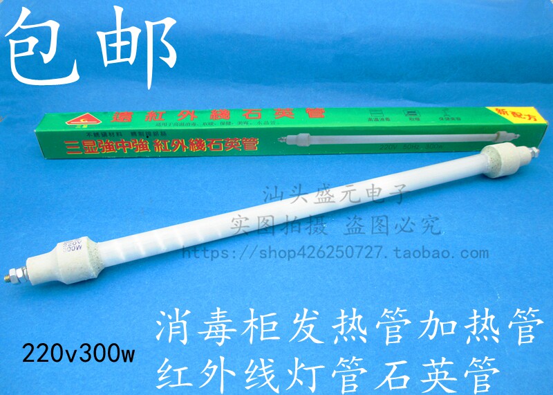 Universal disinfection cabinet heating tube heating tube infrared lamp quartz tube 220v300w disinfection cabinet accessories