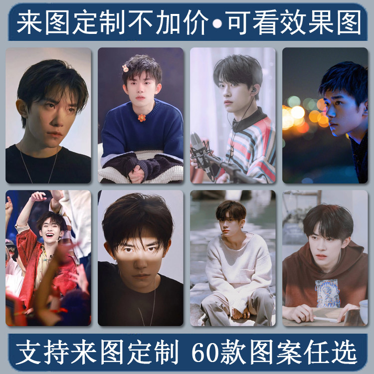 Customized Yi Yang Qianxi star photo surrounding crystal frosted bus card subway card meal card HD access control card stickers