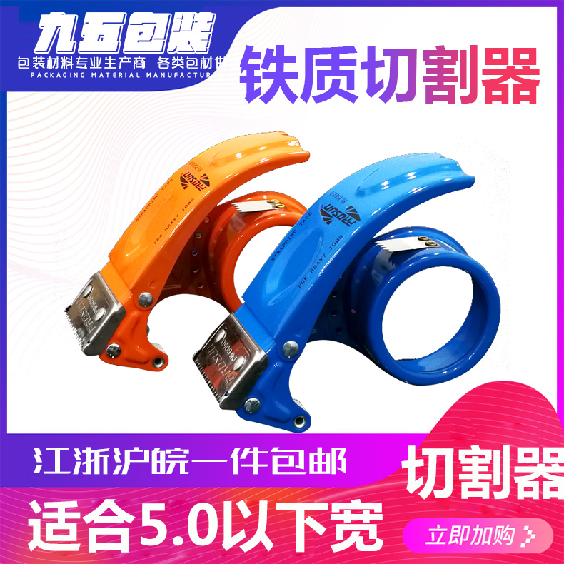 5 0cm wide 2 inch iron tape sealer 5 0MM extended cutter tape seat