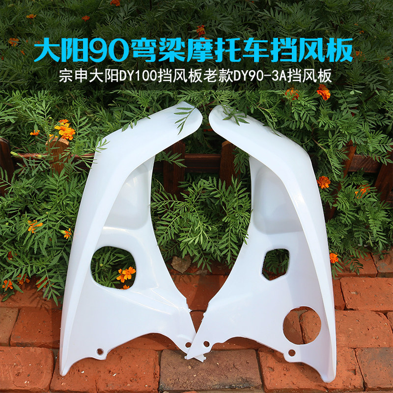 Bend Beam Locomotive Accessories Zhenshen Dayang DY100 Wind Shield Old Section DY90-3A 3B Front Wind Shield Shell