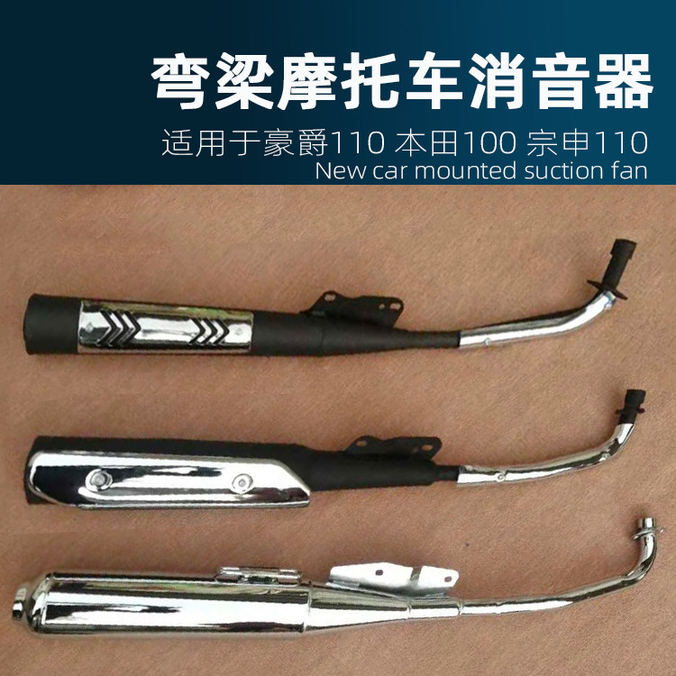 Locomotive curved beam Xiyun 110 Dayang 100 Dayun Qianjiang exhaust pipe mute chimney silencer universal