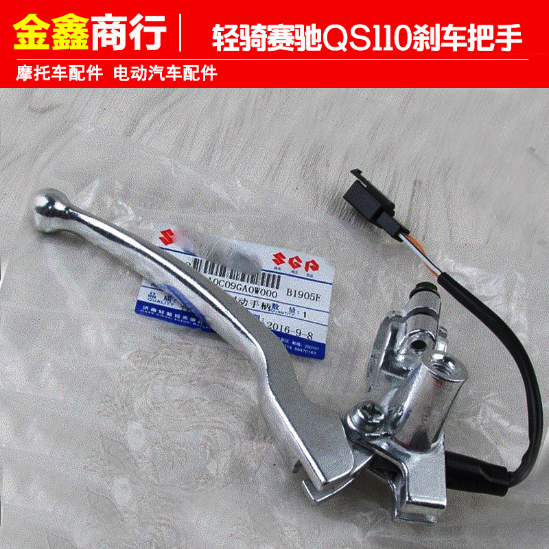 Apply Suzuki racing 110 QS110 front brake small handle assembly right mirror seat assembly brake