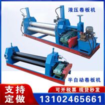 Roll-machine electric three-roller hydraulic mechanical roll round machine steel sheet stainless steel drum machine small tapered rollforming machine