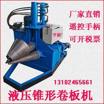 Fully automatic conical roll round machine electric small roll machine automatic hydraulic three-cone rollforming machine bell-mouthed drum machine