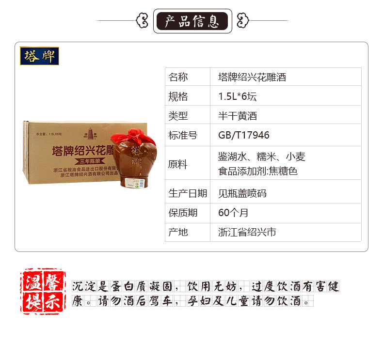 塔牌半干型黄酒 绍兴花雕 1.5L*6坛 图3