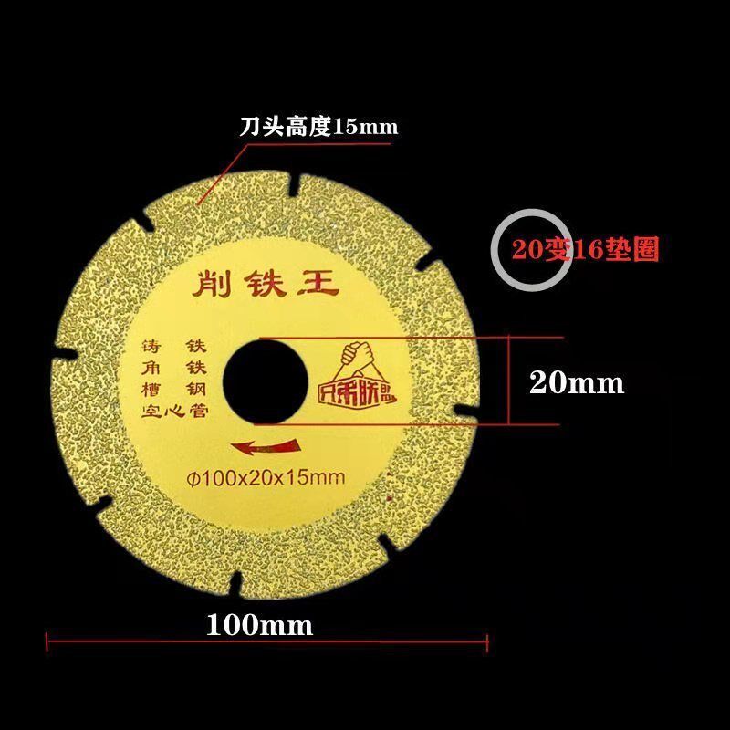 Cutting iron king cutting sheet brazing cutting iron sheet multi-functional brazing sheet angle iron square tube stone marble cast iron cutting and grinding