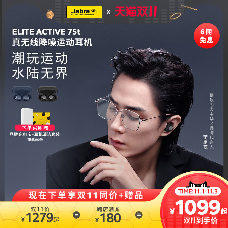 Jabra Jetbonang ELITE ACTIVE 75T true wireless Bluetooth sports headset blue gray Lee Chengxuan recommended