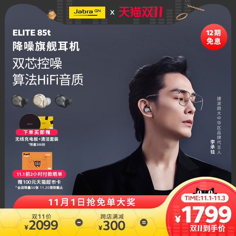 Lee Cheng-Hyun Jabra Jabra Jabra ELITE 85t True Wireless Noise Reduction Bluetooth Headset