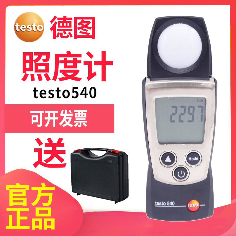 Detu testo 540 illumination meter illumination meter illumination tester high precision hand - held industrial grade