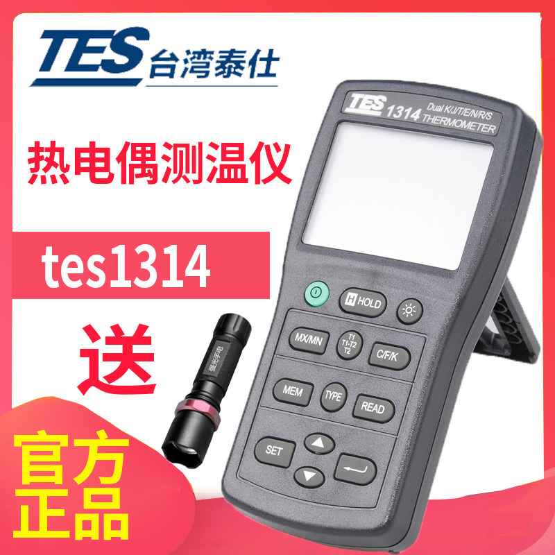 Taiwan Teshi TES-1314 Temperature Detection Meter Thermocouple Thermometer 1313 Digital temperature recorder