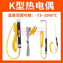 K-type thermocouple temperature probe liquid probe surface thermocouple metal thermometer probe high temperature resistance wire