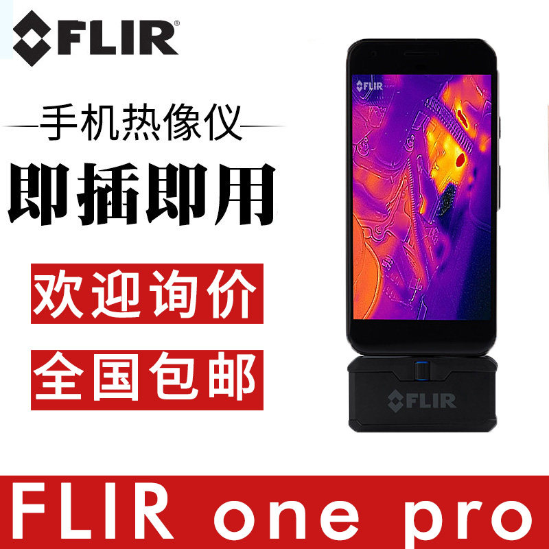 FLIR ONE PRO filiel infrared thermal imager ONE PRO LT Thermometers 3 Generations Mobile Phone USB Thermal Imager