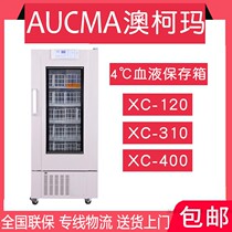 Medical cryopreservation box Blood vaccine refrigerator Aucma XC-120 310 400 660 4℃Blood
