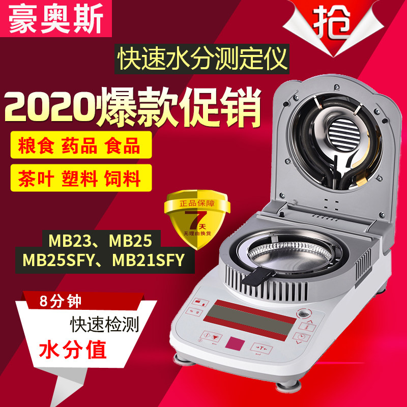 Tea moisture meter MB23 halogen moisture content detector MB25ZH high precision plastic particles Austrian MB27 Haus
