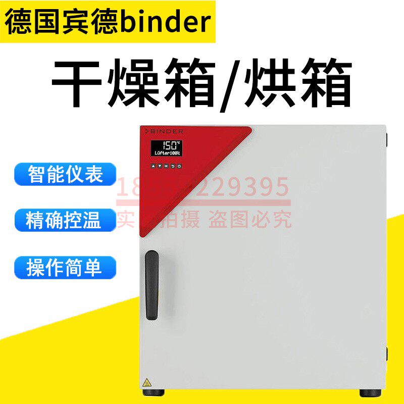 German Binder Binder Bunder drying oven Oven Culture Tank Vacuum Safety Drying Cabinet Thermostatic Box Climatic box FD56