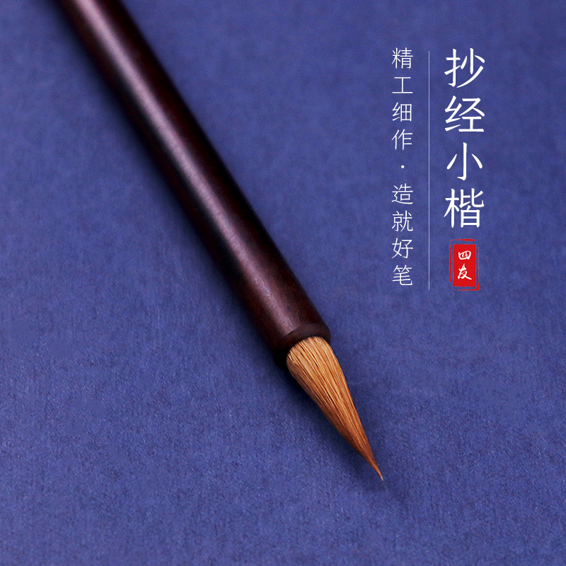 Four friends wolf milli-sized small and medium-sized model set calligraphy brush copy by writing Italian painting painting heart through the end of the year