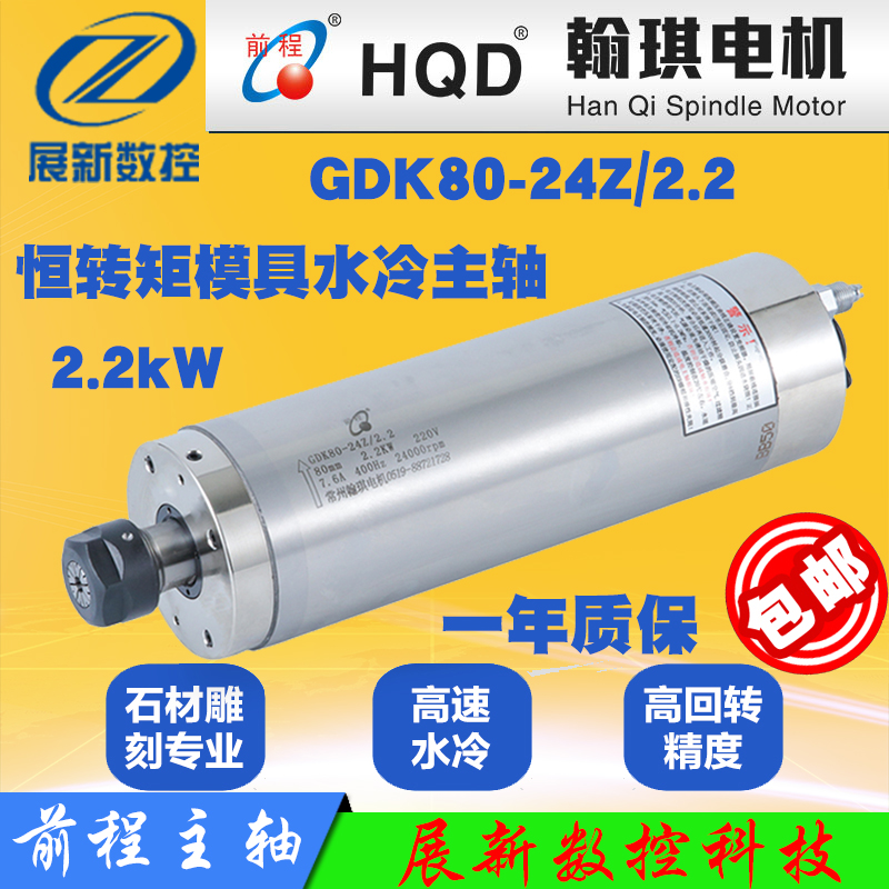 Hanqi GDK80-24Z 2 2kw constant torque motor stone metal processing engraving machine dedicated front spindle