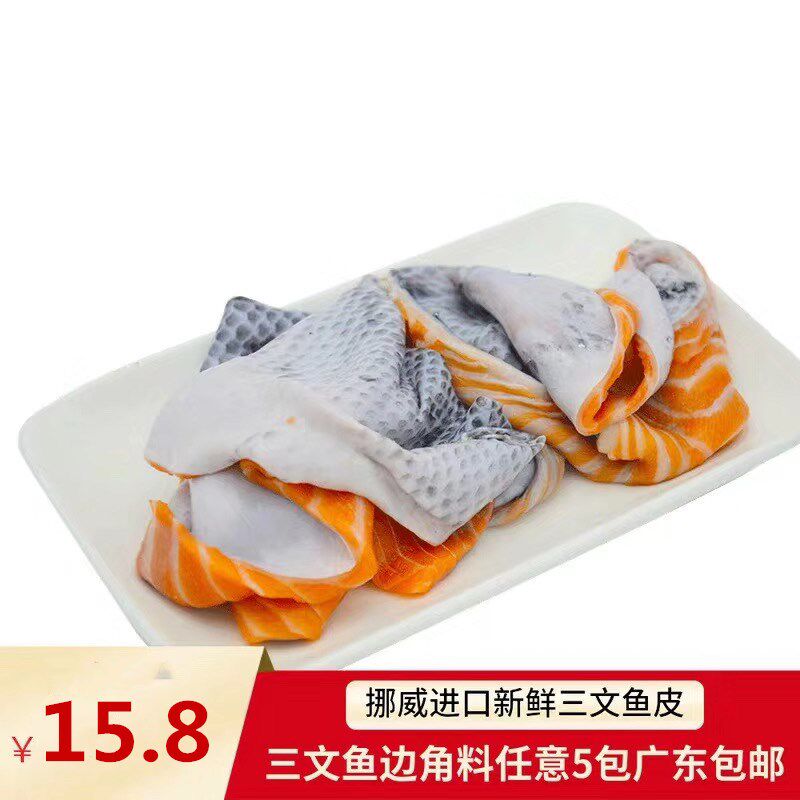 Shanxianji Norway imported salmon scraps People eat fresh scaled salmon skin Fish skin Fa SF air transport