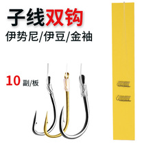 Tie the sub-line double hook Ise Ni crucian carp hook with barb Izu gold sleeve fishing hook finished fishing gear set