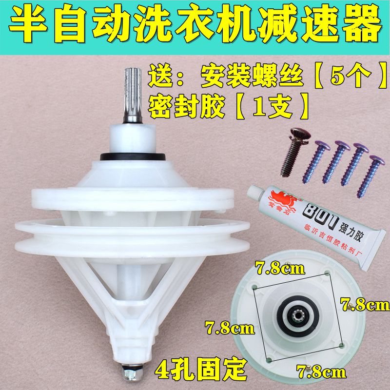 Washing machine reducer accessories Double slot semi-automatic washing machine reducer accessories 11 teeth 10 teeth square hole reducer