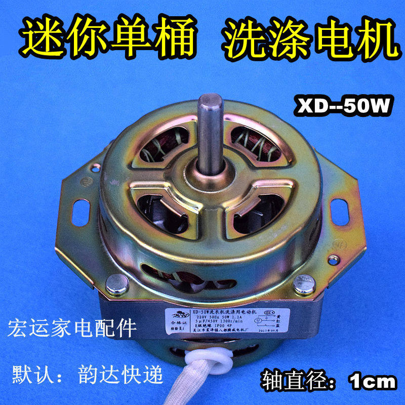 Ducky Rongda Mini Washing Machine Motor XD-50 Washing Machine Motor Motor Motor 50W Motor XD60