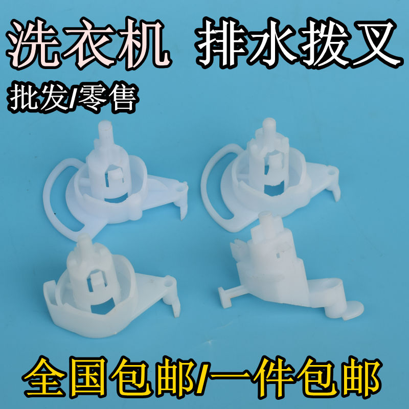 Haier Wave Wheel Double Groove Double Groove Washing Machine Original Fitting Accessory Selection Cam Drain Control Transfer Switch 9018