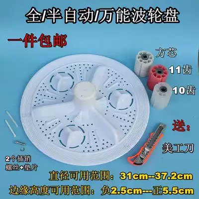  Washing machine wave wheel Universal wave wheel turntable Roulette wave water tray Metal core washing machine accessories
