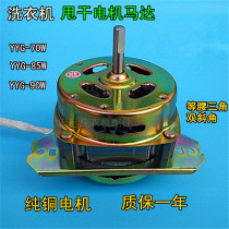 semi-automatic new double cylinder washing machine drying drum motor motor dehydrator etc. waist pure copper