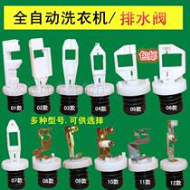 Brand Washing Machine Drain Valve Seal Ring Fully Automatic Washing Machine Drain Valve Core Plug Drain Rubber Plug Accessories