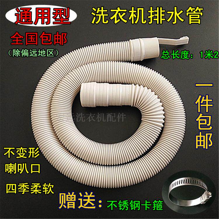 Universal fully automatic semi-automatic washing machine drain pipe water outlet pipe lengthening pipe extension pipe hose bathtub