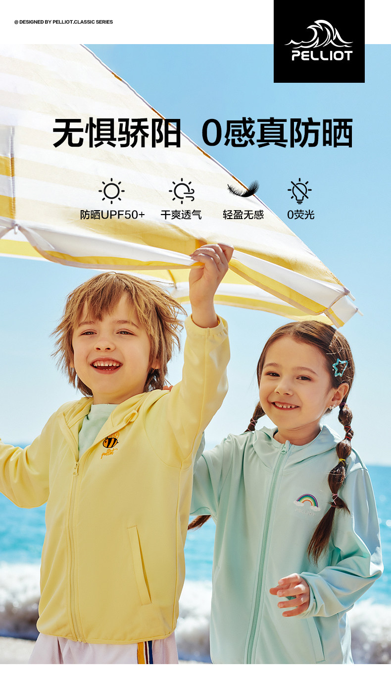 伯希和 儿童 轻薄透气防晒衣 图1