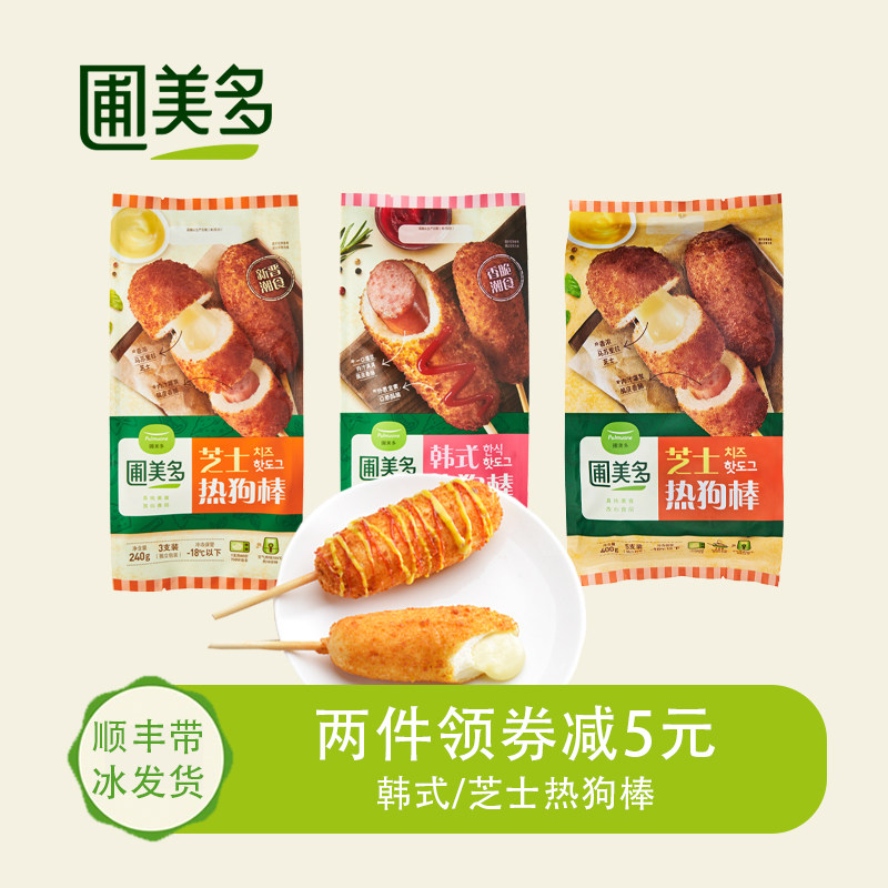 Po Meiduo Korean hot dog stick Cheese sandwich hot dog Korean cheese hot dog stick two flavors to choose from