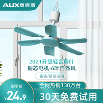 Oaks small ceiling fan Small bed breeze mosquito net Student dormitory Mini mute electric fan Household large wind