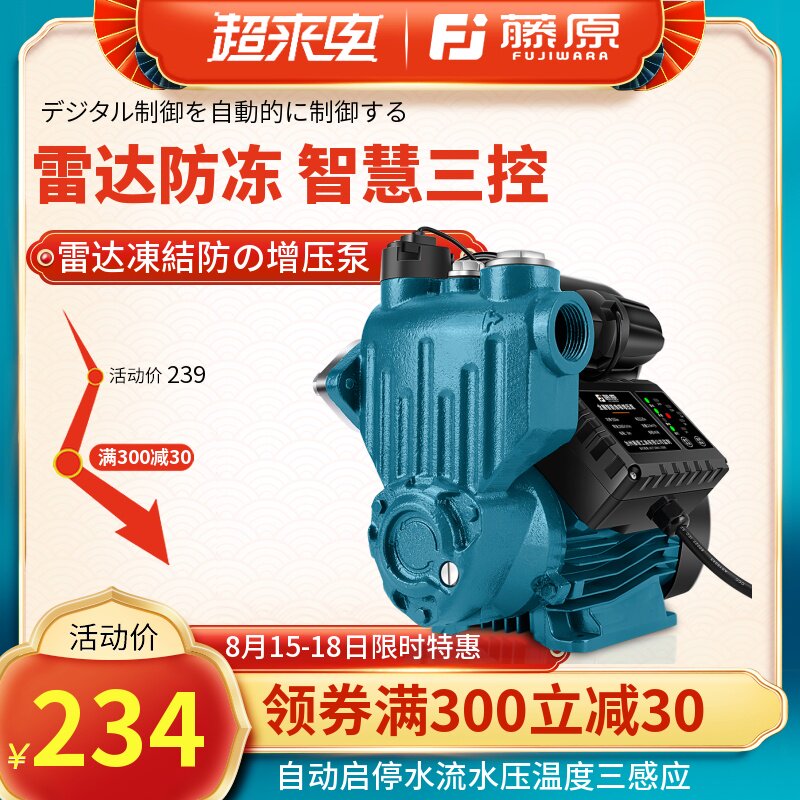 Fujiwara booster pump Household automatic silent self-priming pump Tap water well water pipe suction machine pressurized water pump