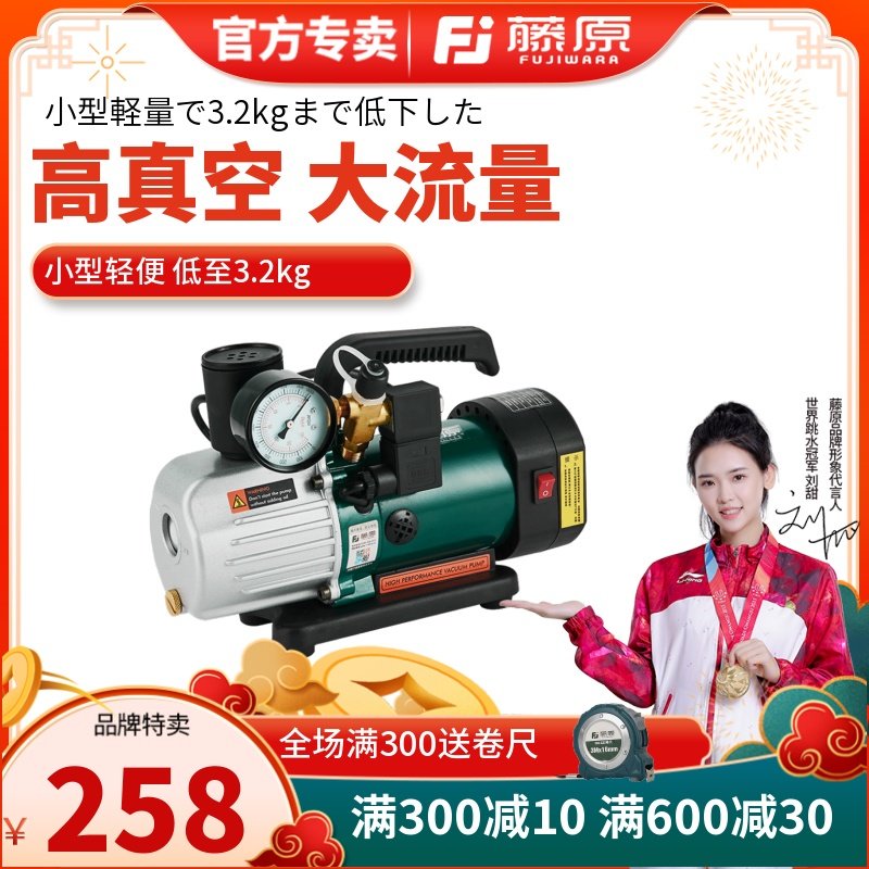 Fujiwara pump small air pump car repair air conditioning refrigerator repair tool set rotary vane pump vacuum pump