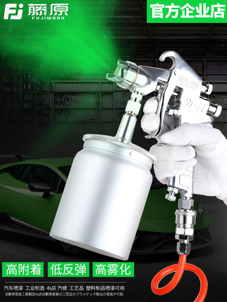 Fujiwara paint spray gun Spray gun High atomization latex paint pot pot pot car w-71 pneumatic spray gun