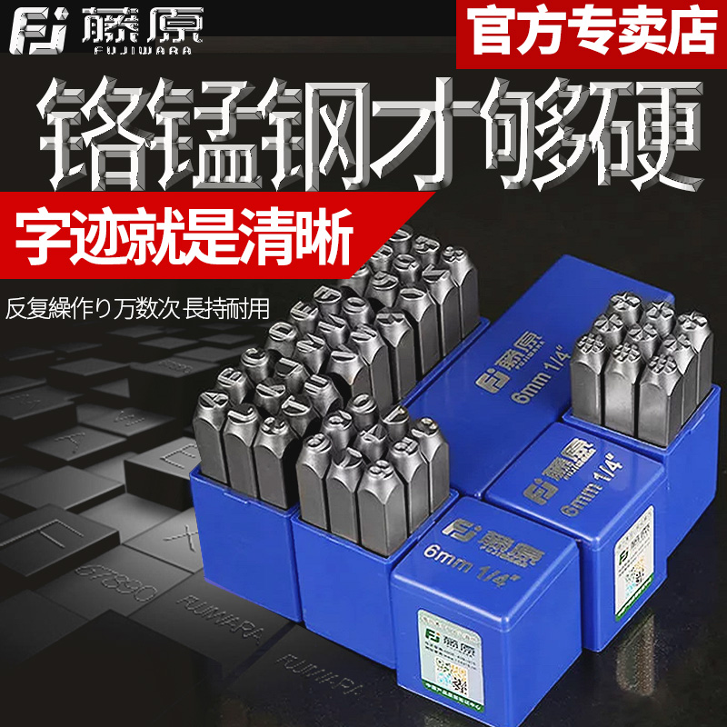 Fujiwara word mold steel printed steel word code punch 0-10mmAZ steel printed Steel number Number symbol English steel letter