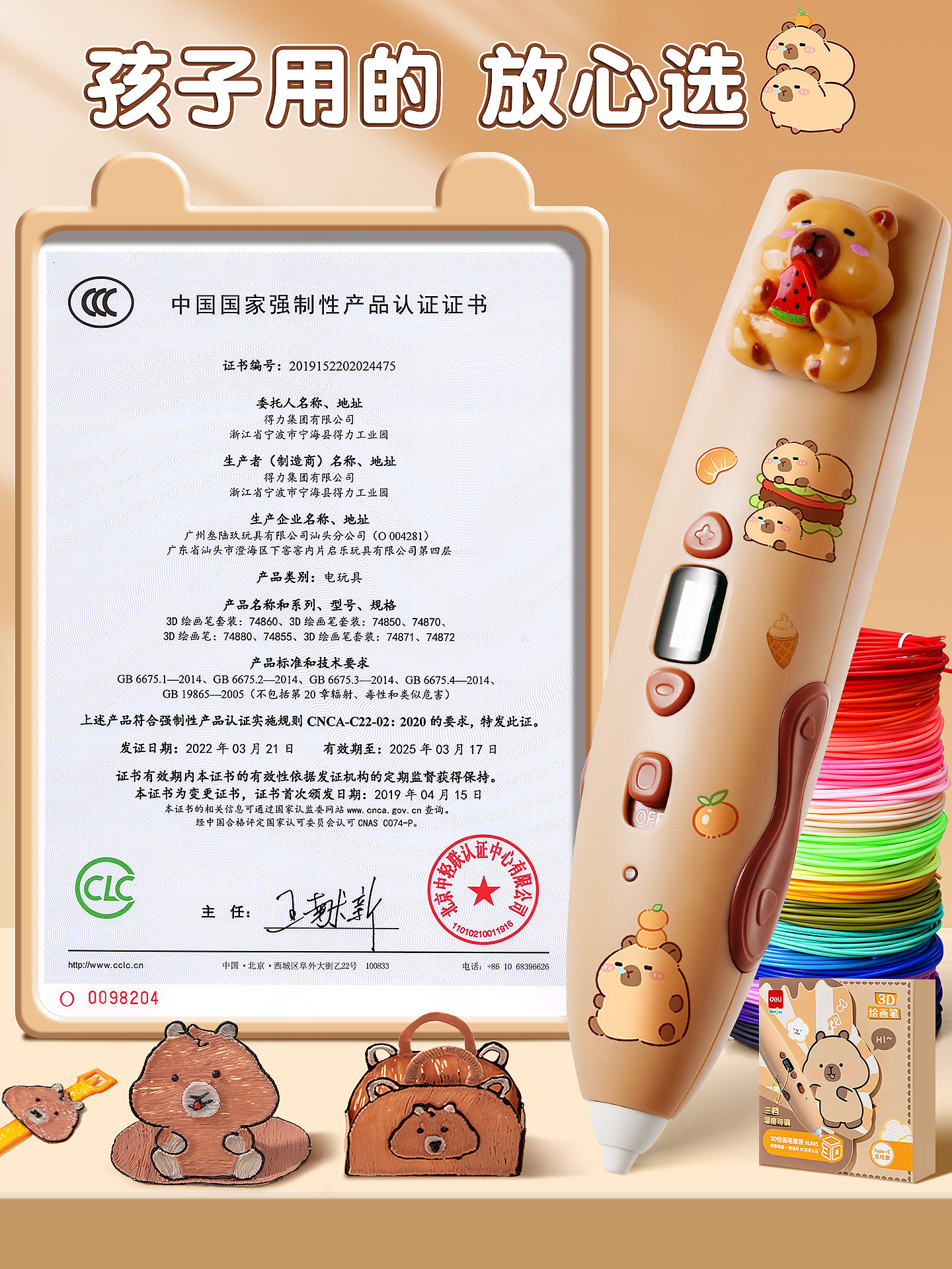 Deli 3D Printing Pen, Low Temperature, Non-Hot to the Touch, Kapibara Collaboration Children's Model, 3D Graffiti Pen Toy, Smart Drawing Pen, Consumables, Rechargeable, Educational 3D Pen, Multifunctional Magic Pen