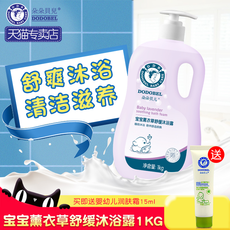 Dodole Belle Infant body lotion Baby bath lotion Child body lotion Baby body lotion Baby bath dew Lavender Lavender