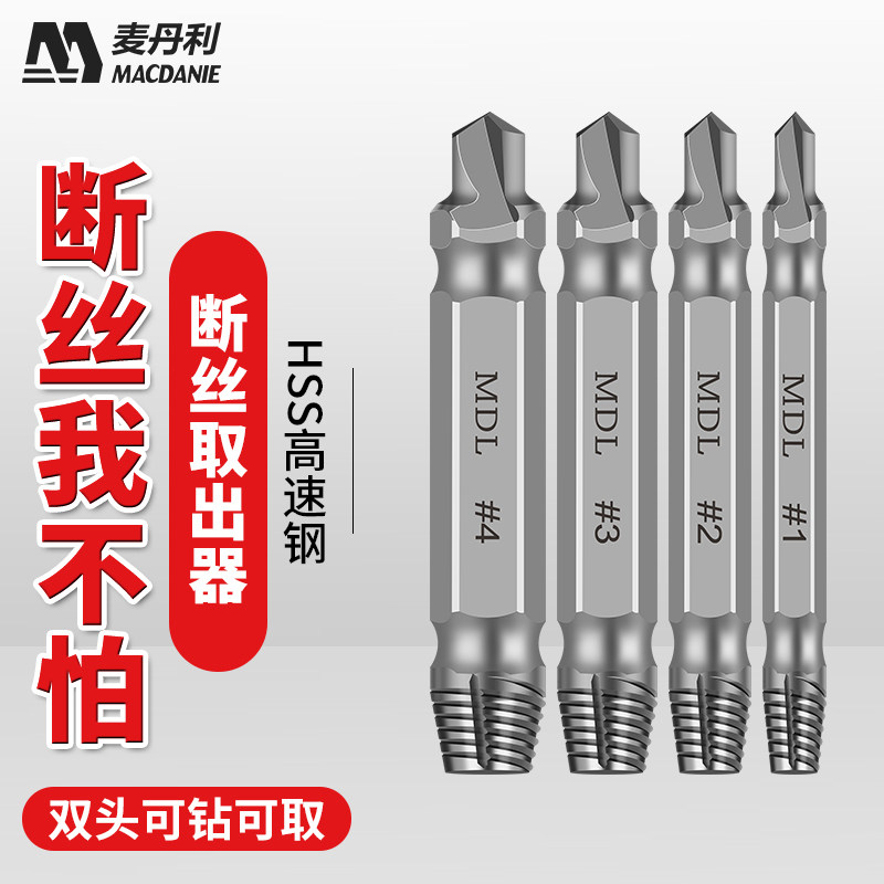 Germany Madanli faucet triangle valve broken wire extractor Universal anti-tooth anti-wire broken head screw extractor