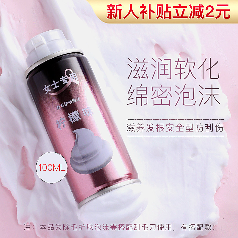 Cool Man Shave Hair Foam Scraping Hair Cream Female Armbands Fur Private body shaved Hair Cream Scraping Armpits