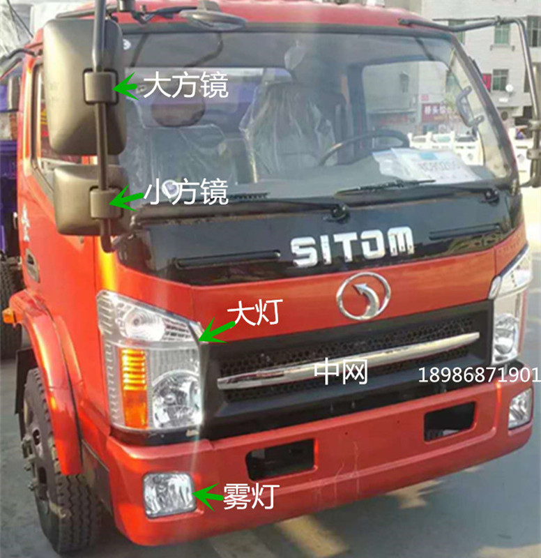 Shitong Sanhuan Car Cabin Accessories 1049/1059 Headlight Fog Light Panel Grille Rearview Mirror Reversing Mirror