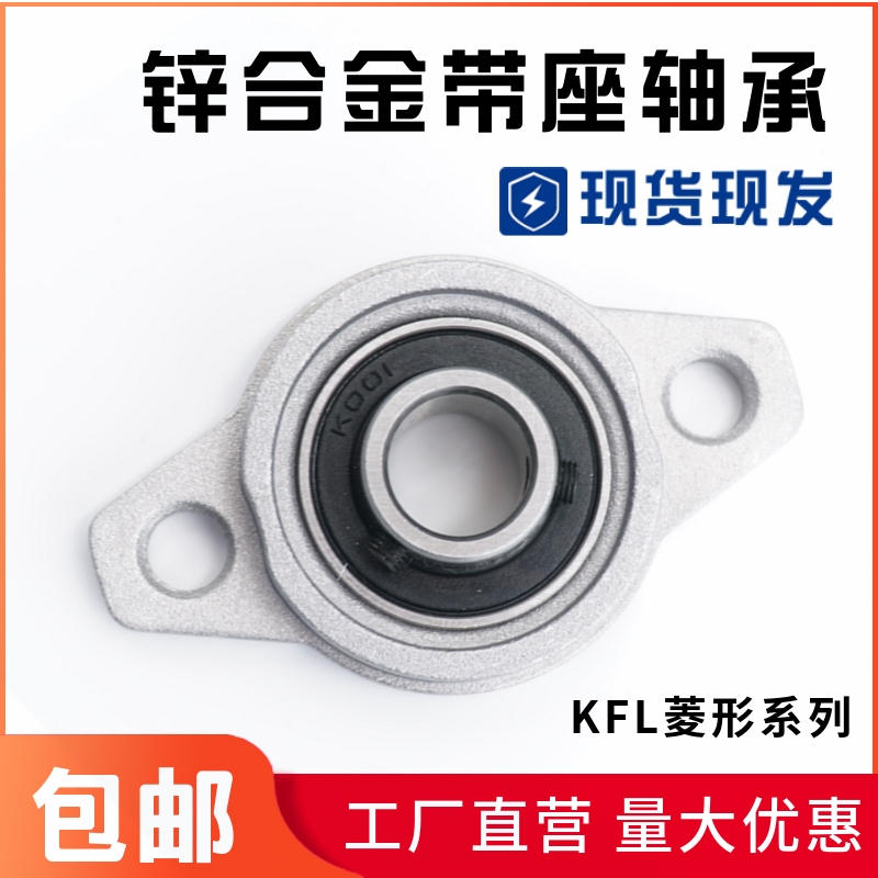 Zinc alloy with seat bearing KFL08 inner diameter 8mm rhombus FL08 seat micro K08 outer spherical support