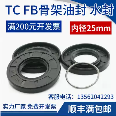 Domestic skeleton oil seal TC FB inner diameter 25mm outer diameter 45 47 50 52 thickness 7 8 10 12 for rhinestones